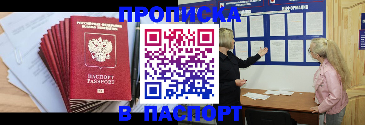 прописка от собственника в Находке