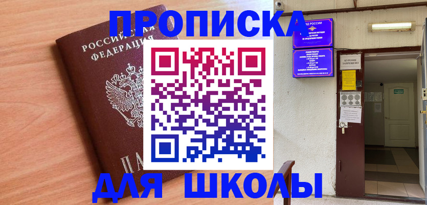 купить прописку в Находке