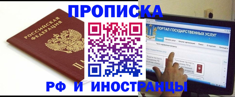 прописка 2025 в Находке
