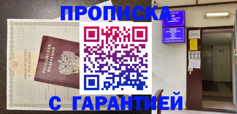 прописка поиск в Находке