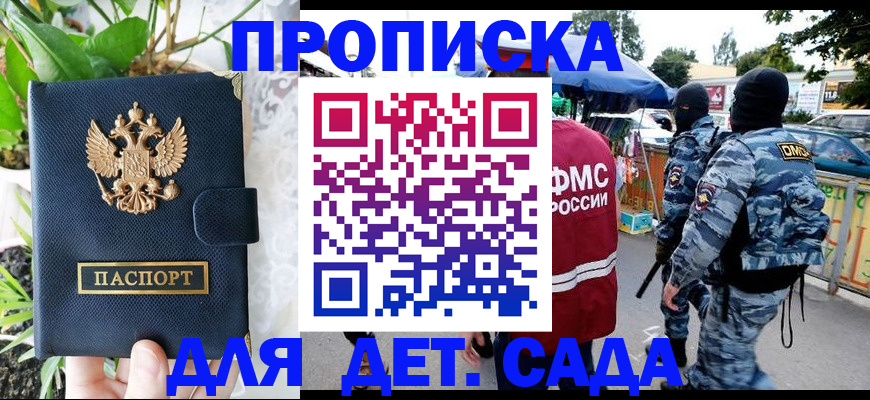 прописка гарантия в Находке