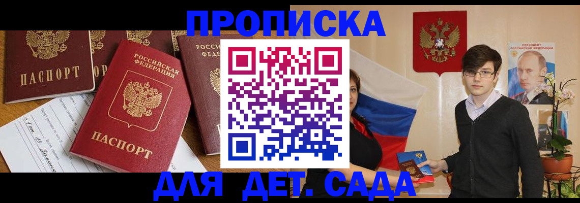 прописка гарантия в Находке